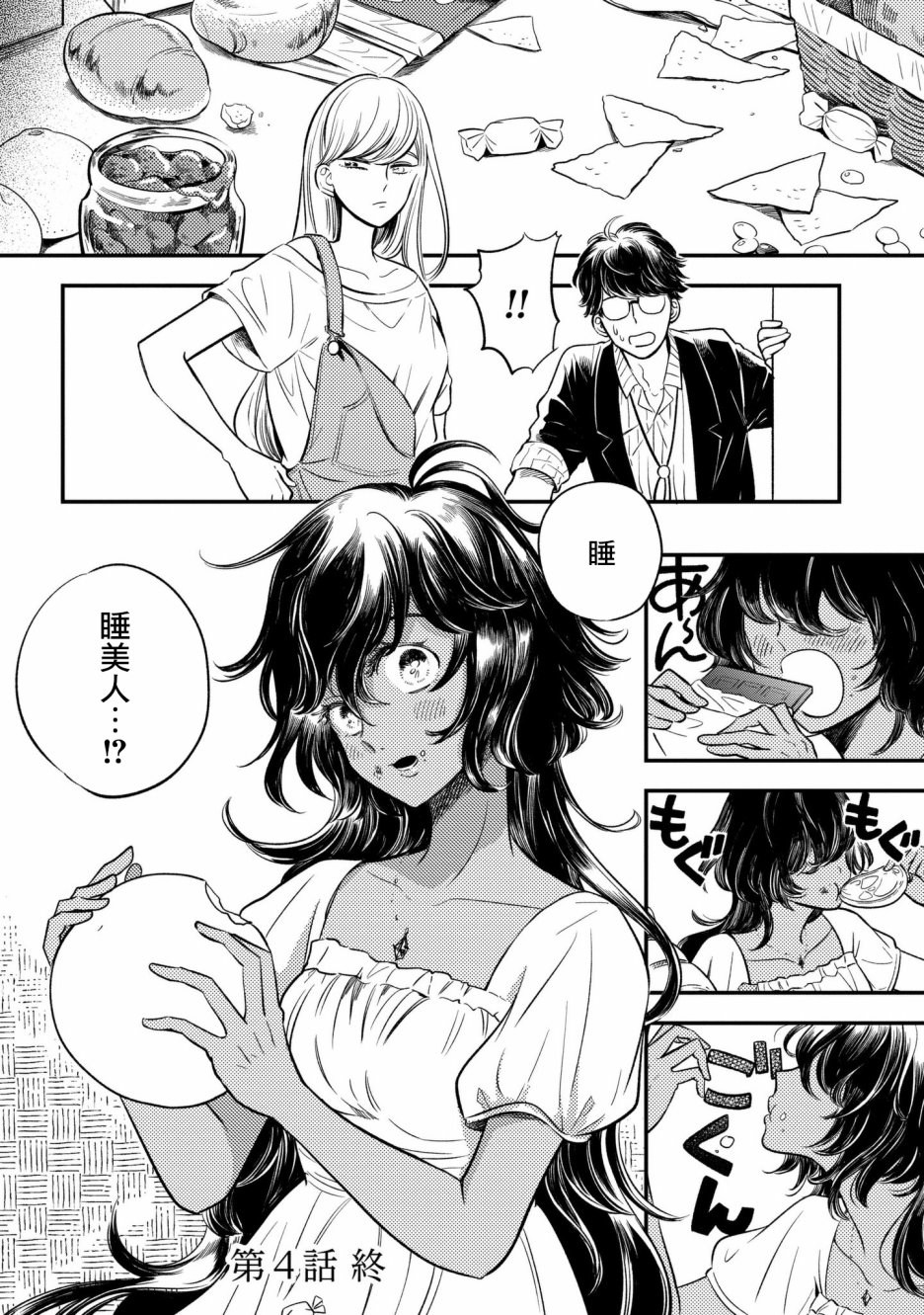 异邦的奥兹华尔德韩漫全集-第04话无删减无遮挡章节图片 