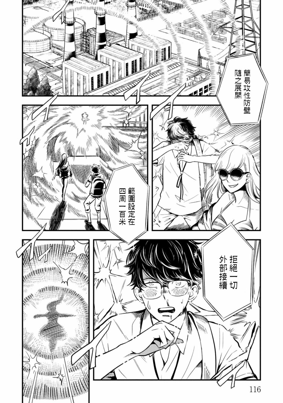 异邦的奥兹华尔德韩漫全集-第04话无删减无遮挡章节图片 