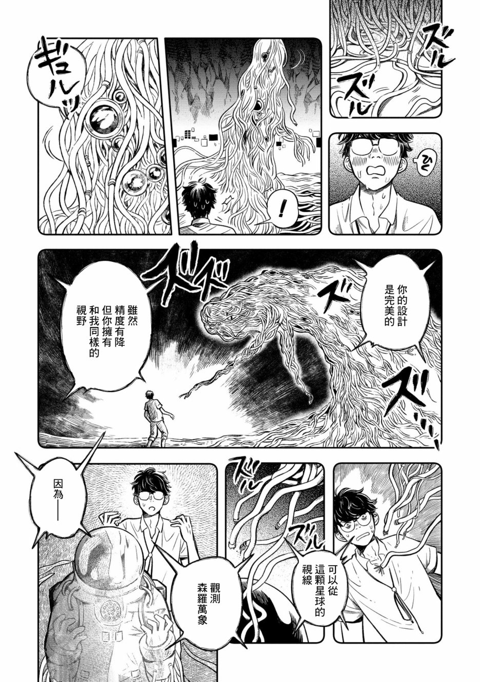 异邦的奥兹华尔德韩漫全集-第04话无删减无遮挡章节图片 