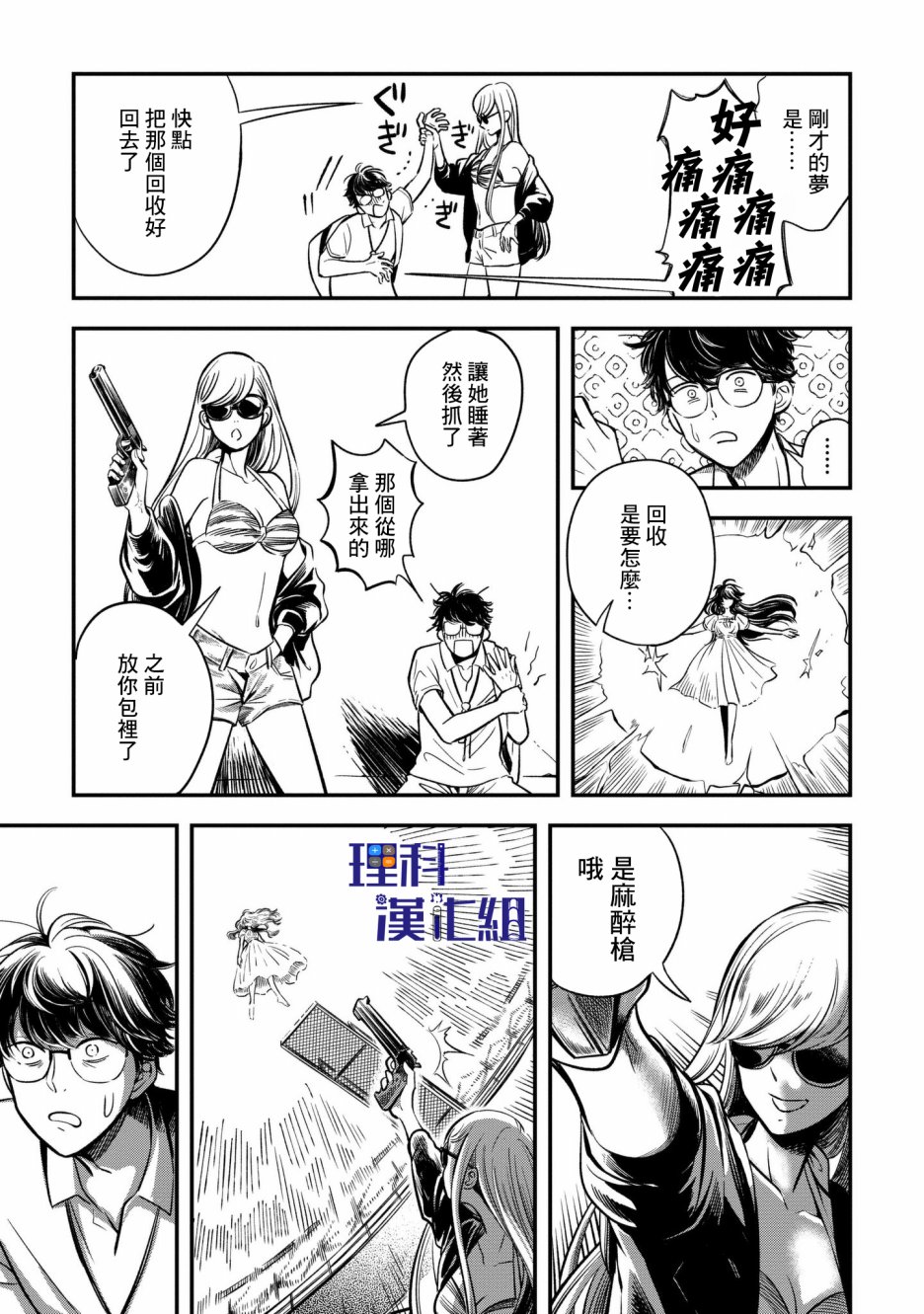 异邦的奥兹华尔德韩漫全集-第04话无删减无遮挡章节图片 