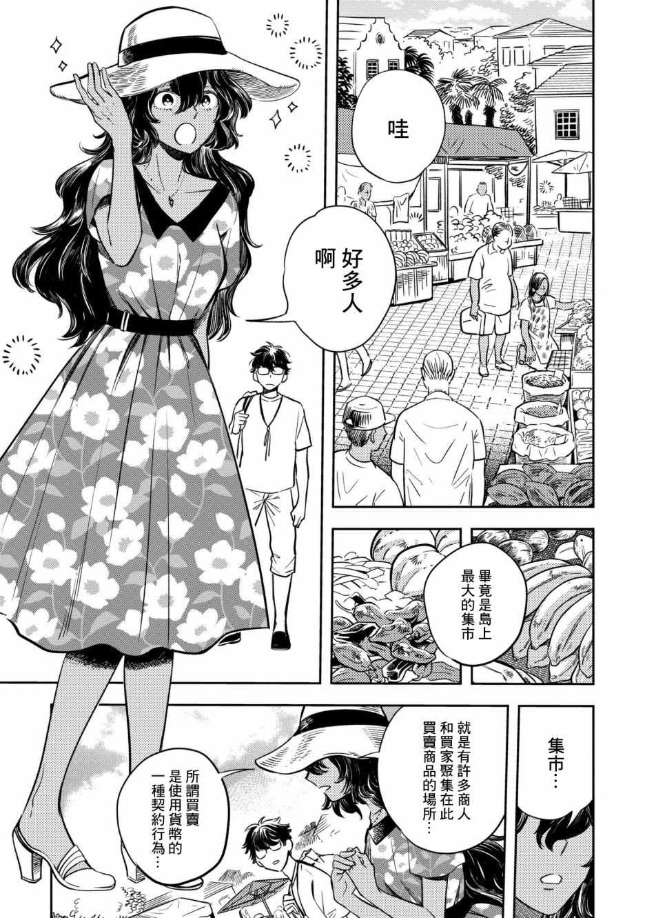 异邦的奥兹华尔德韩漫全集-第05话无删减无遮挡章节图片 