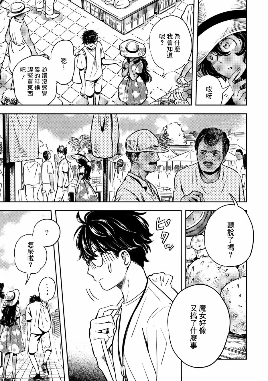 异邦的奥兹华尔德韩漫全集-第05话无删减无遮挡章节图片 