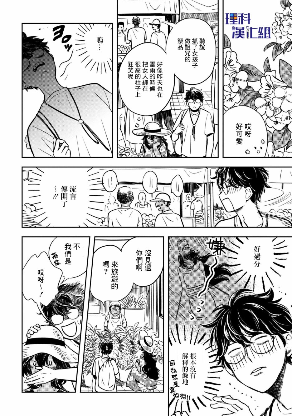 异邦的奥兹华尔德韩漫全集-第05话无删减无遮挡章节图片 