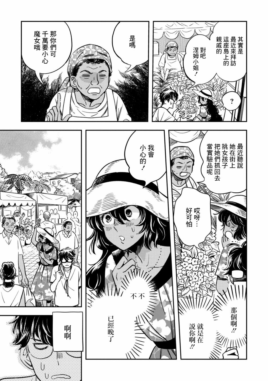异邦的奥兹华尔德韩漫全集-第05话无删减无遮挡章节图片 