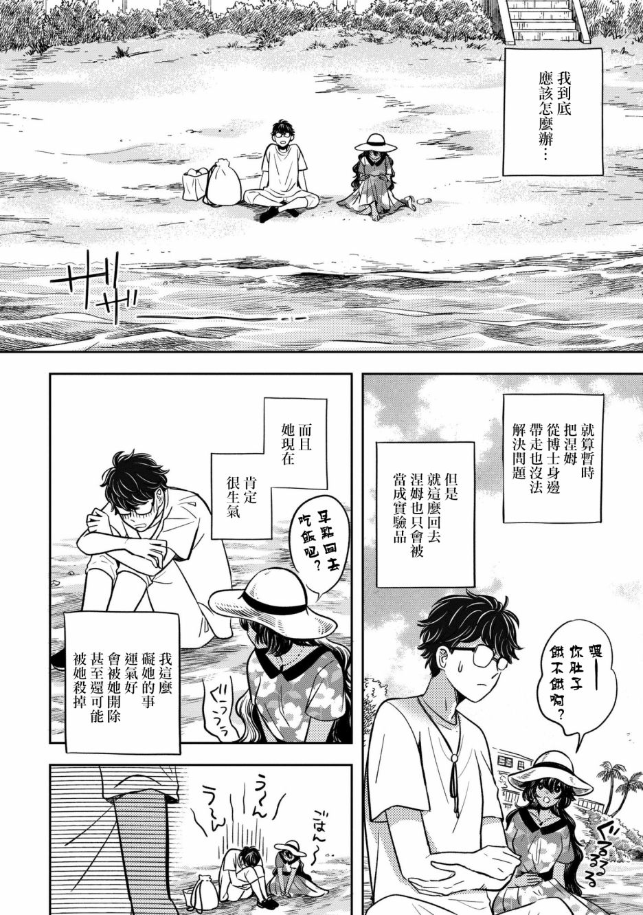 异邦的奥兹华尔德韩漫全集-第05话无删减无遮挡章节图片 