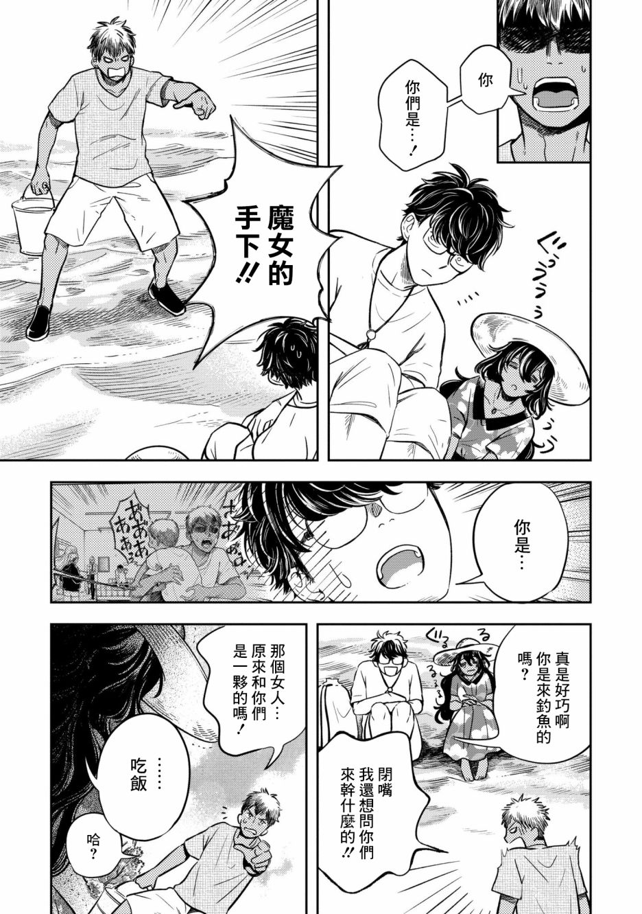 异邦的奥兹华尔德韩漫全集-第05话无删减无遮挡章节图片 