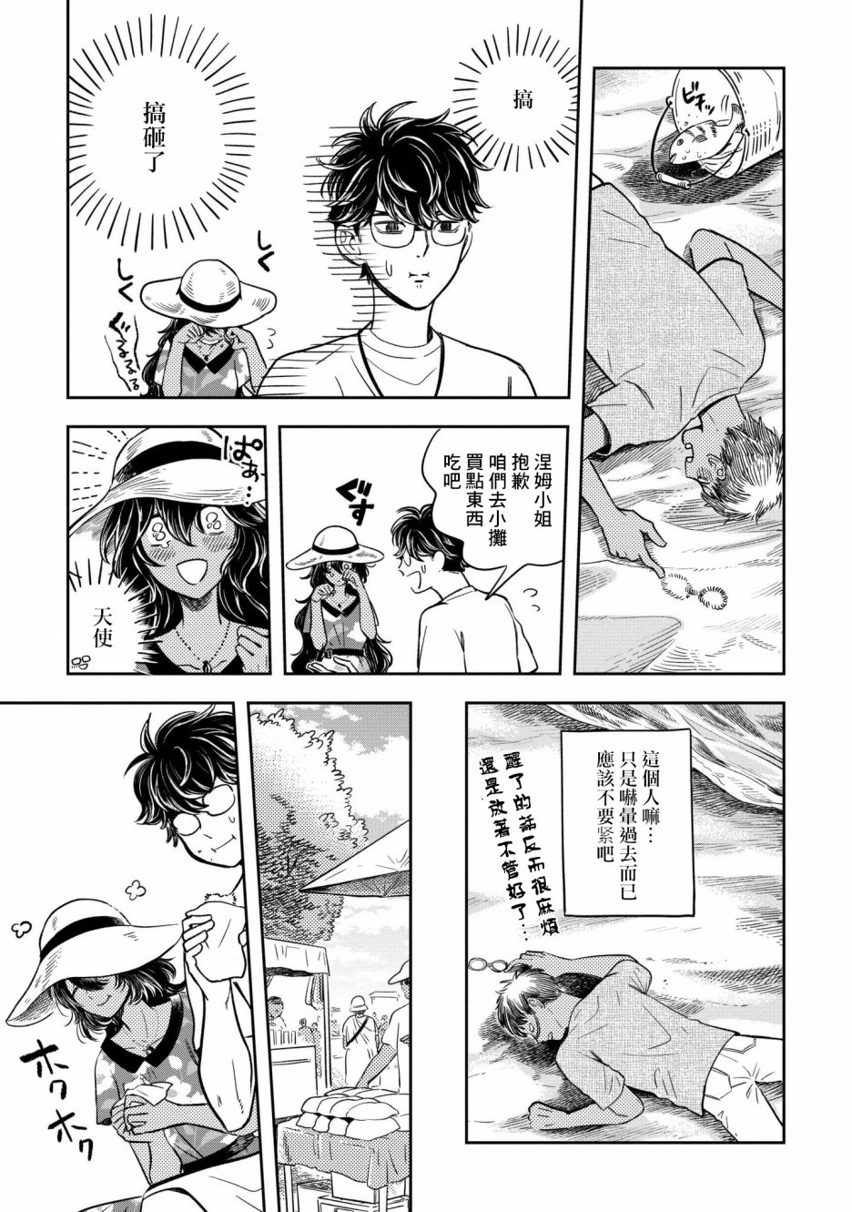 异邦的奥兹华尔德韩漫全集-第05话无删减无遮挡章节图片 