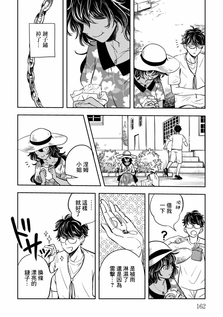 异邦的奥兹华尔德韩漫全集-第05话无删减无遮挡章节图片 