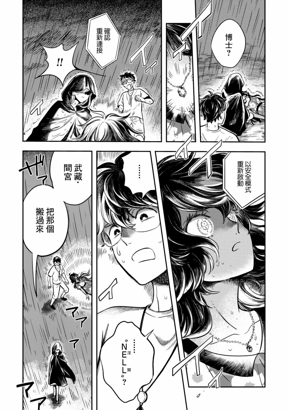 异邦的奥兹华尔德韩漫全集-第05话无删减无遮挡章节图片 