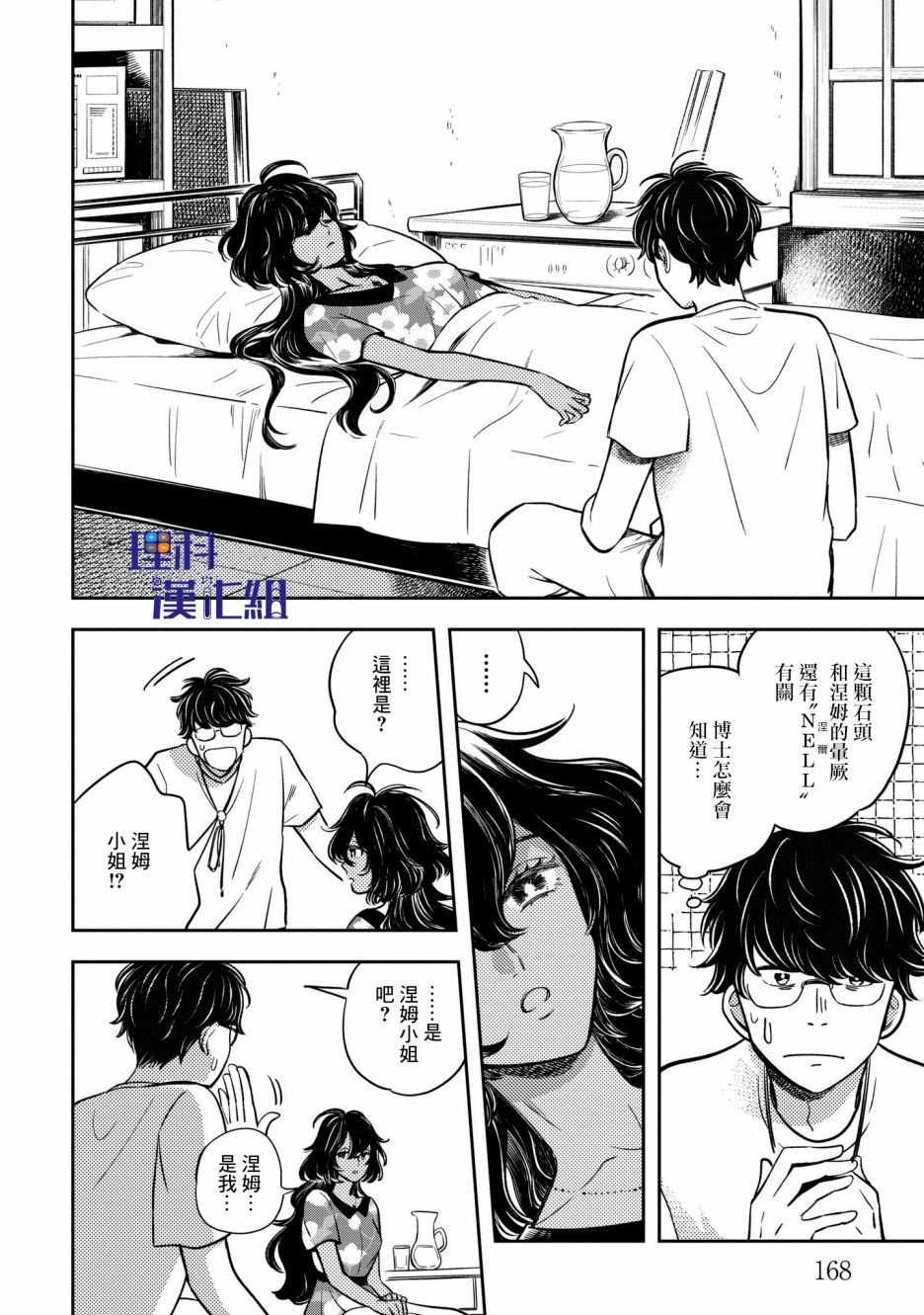 异邦的奥兹华尔德韩漫全集-第05话无删减无遮挡章节图片 