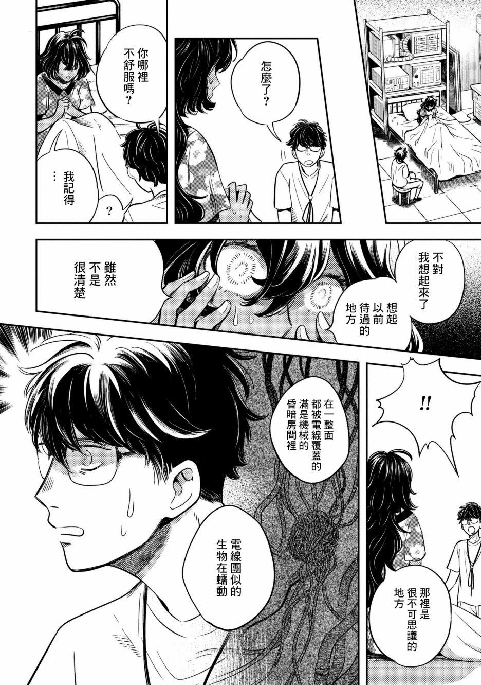 异邦的奥兹华尔德韩漫全集-第05话无删减无遮挡章节图片 