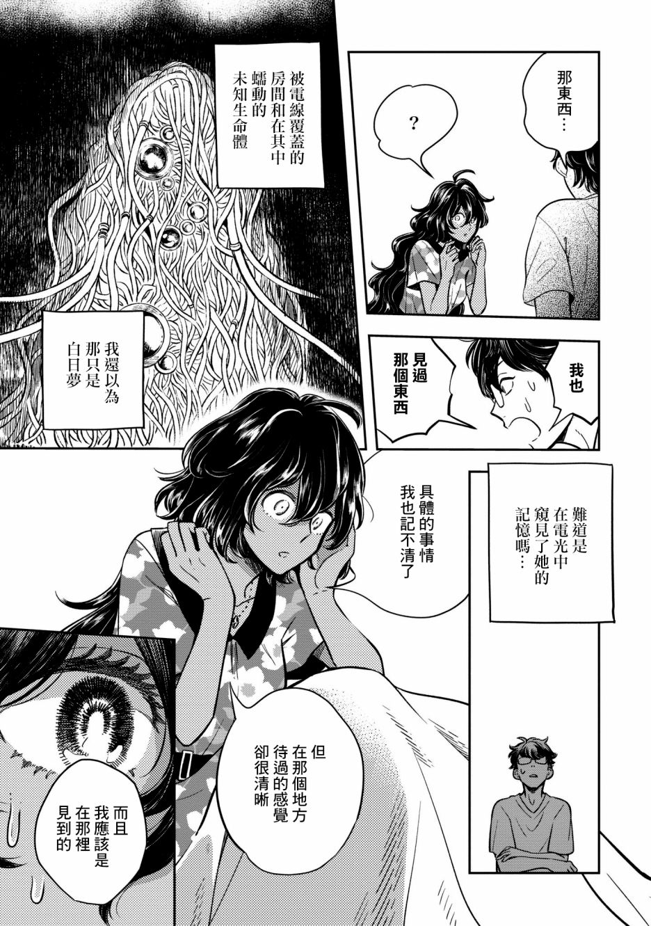 异邦的奥兹华尔德韩漫全集-第05话无删减无遮挡章节图片 
