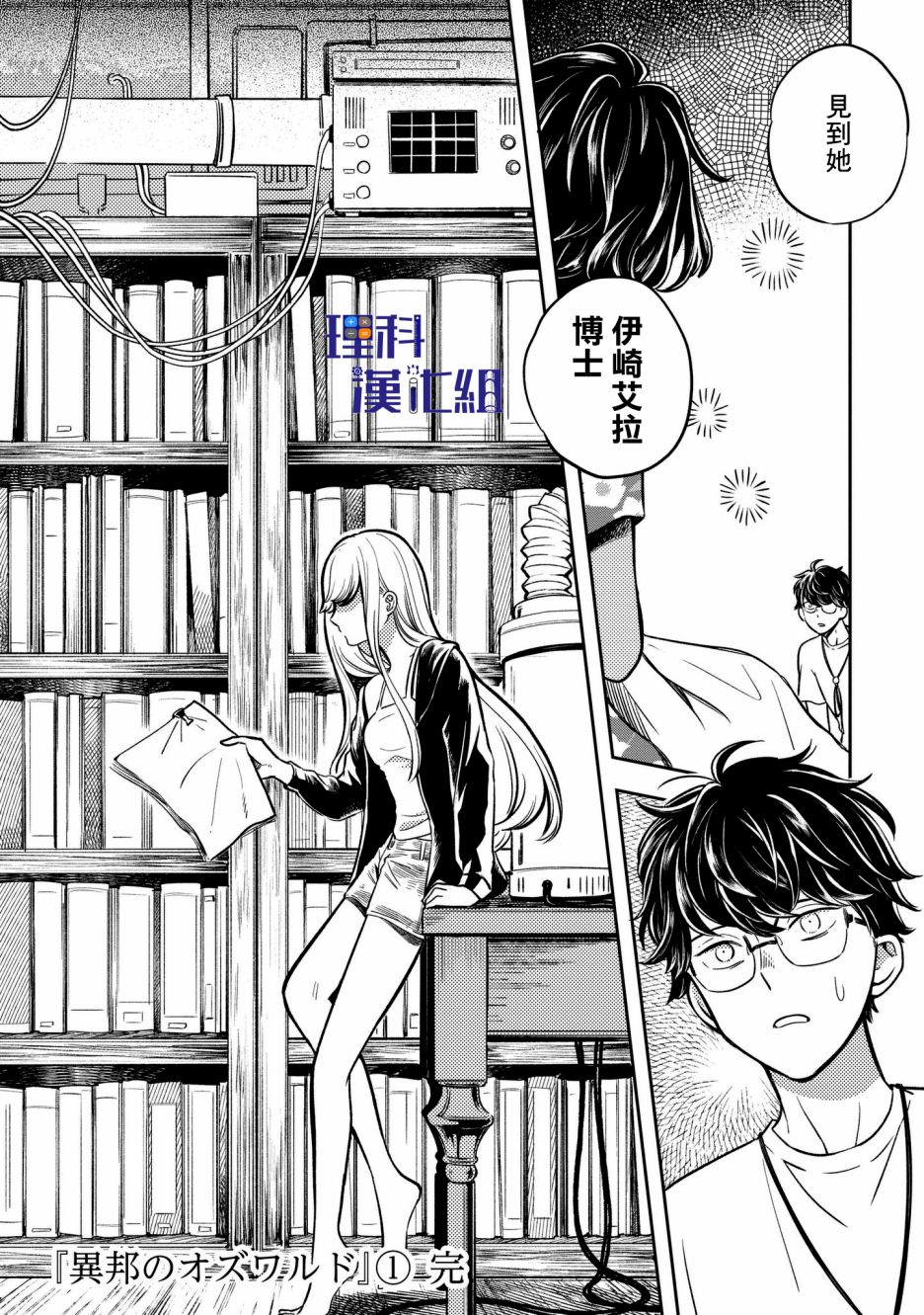 异邦的奥兹华尔德韩漫全集-第05话无删减无遮挡章节图片 