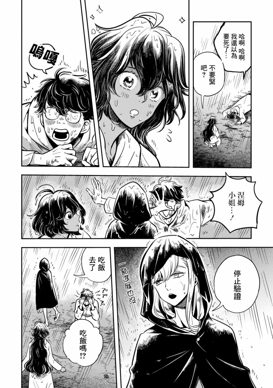 异邦的奥兹华尔德韩漫全集-第05话无删减无遮挡章节图片 