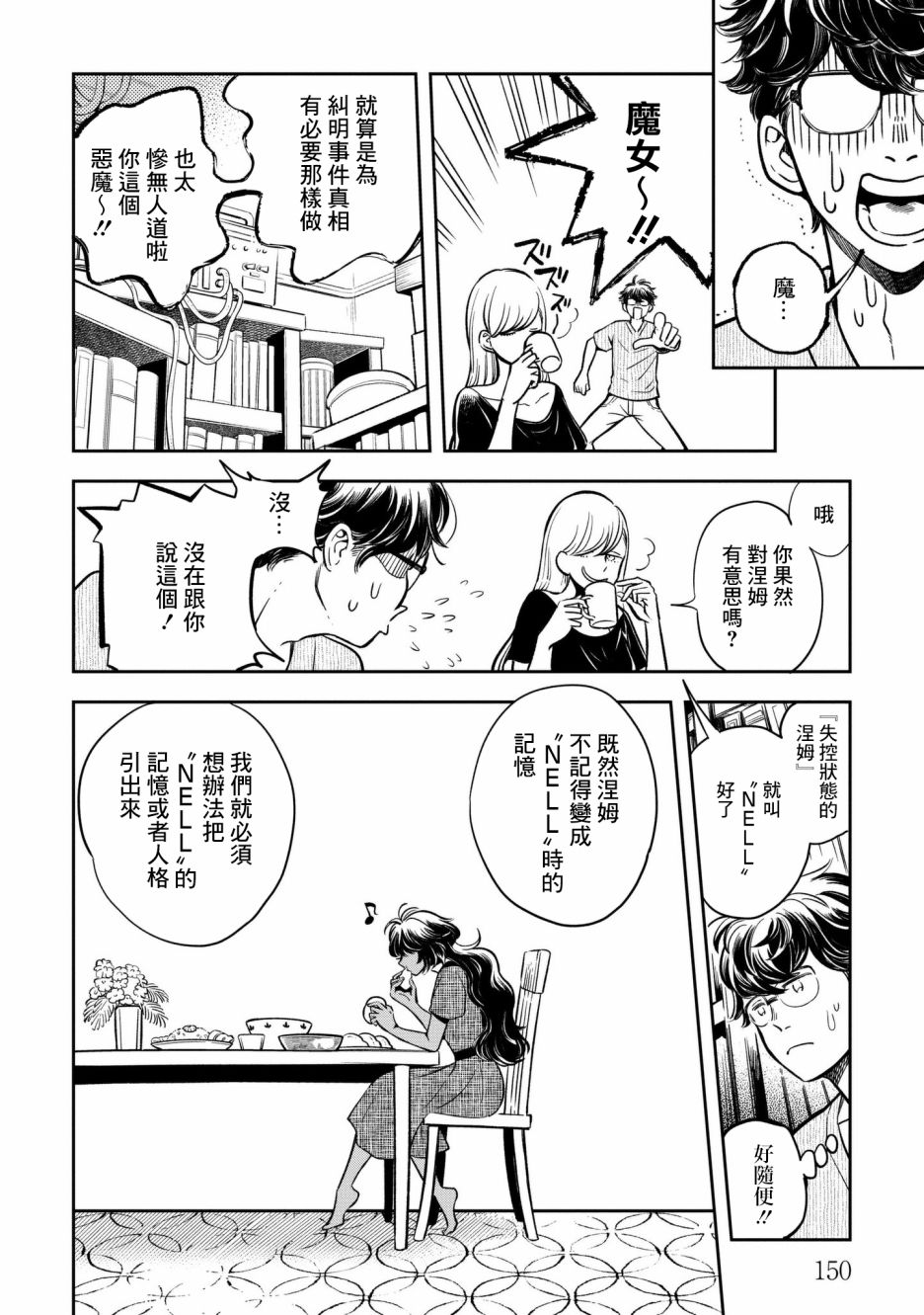 异邦的奥兹华尔德韩漫全集-第05话无删减无遮挡章节图片 