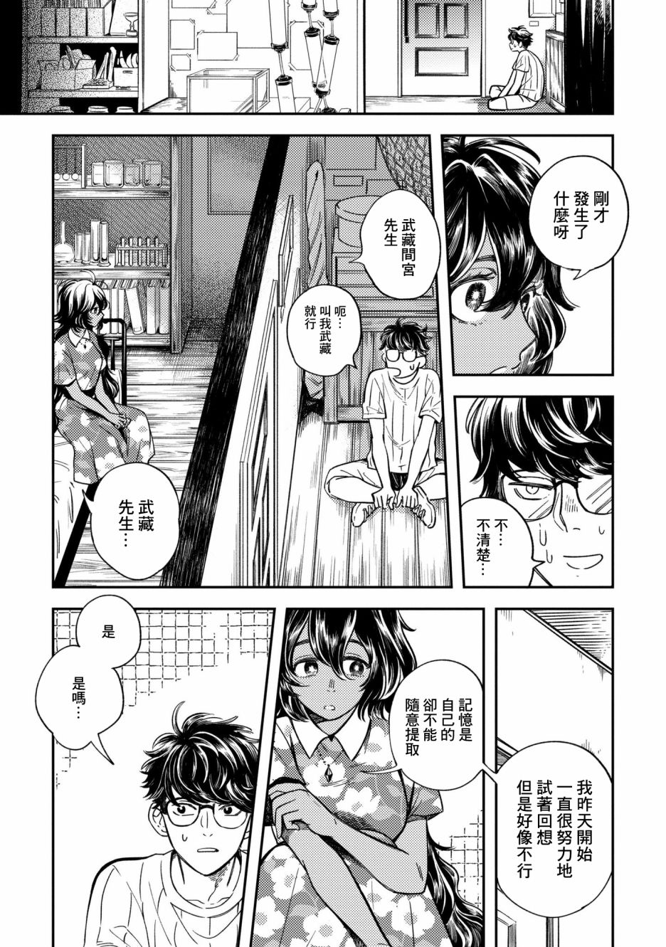 异邦的奥兹华尔德韩漫全集-第07话无删减无遮挡章节图片 