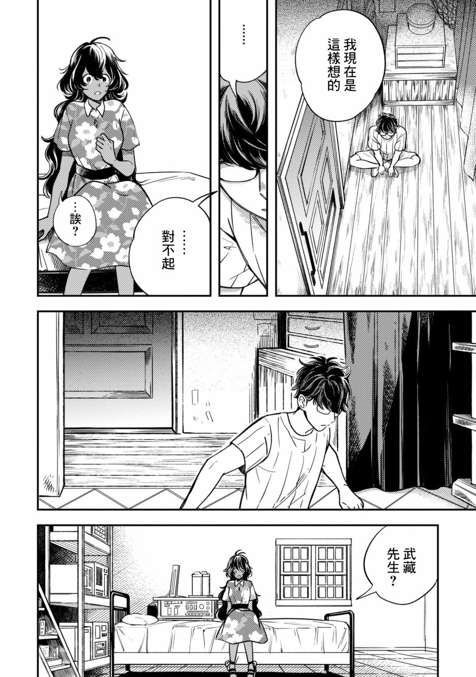 异邦的奥兹华尔德韩漫全集-第07话无删减无遮挡章节图片 