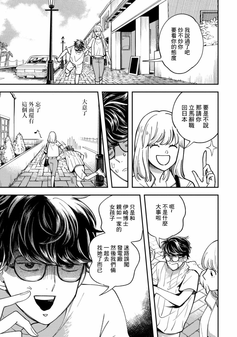 异邦的奥兹华尔德韩漫全集-第07话无删减无遮挡章节图片 