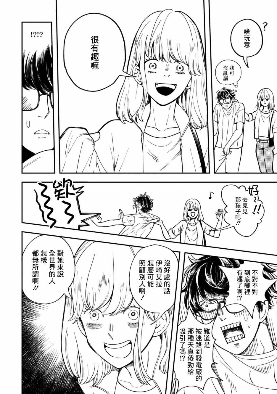 异邦的奥兹华尔德韩漫全集-第07话无删减无遮挡章节图片 