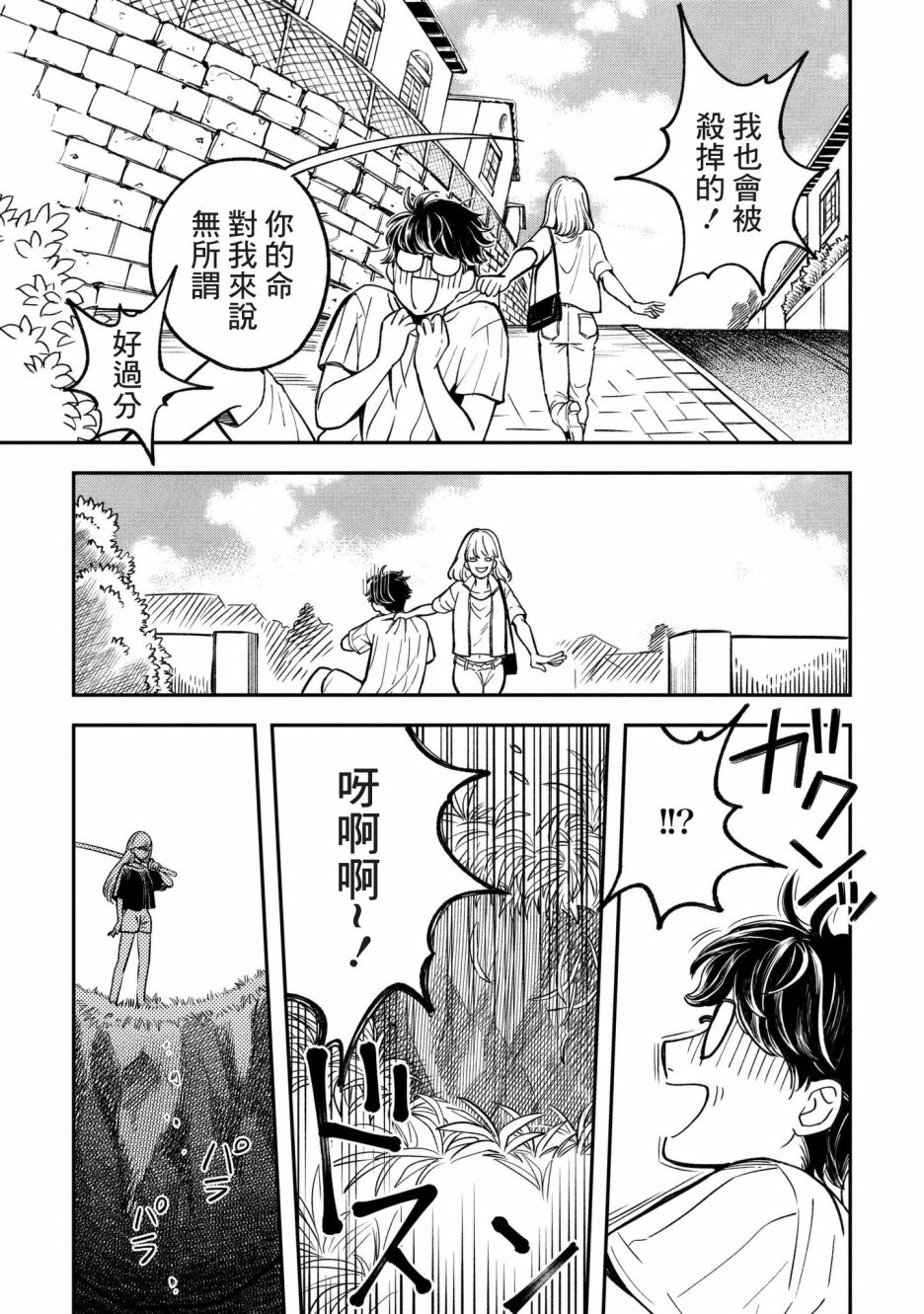 异邦的奥兹华尔德韩漫全集-第07话无删减无遮挡章节图片 