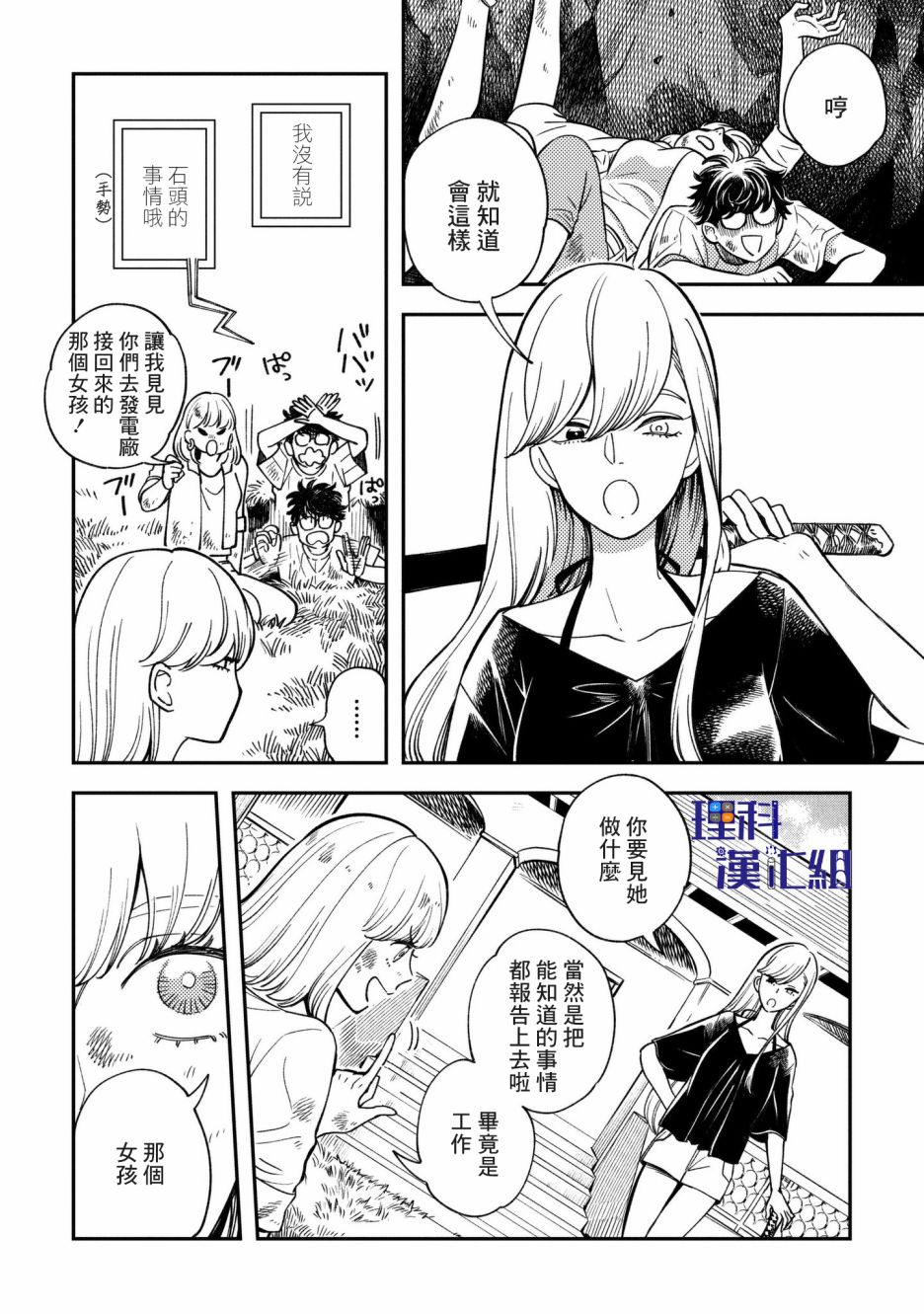 异邦的奥兹华尔德韩漫全集-第07话无删减无遮挡章节图片 