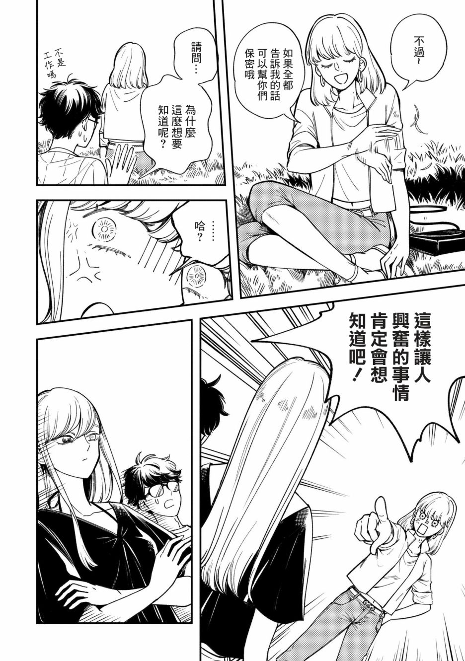 异邦的奥兹华尔德韩漫全集-第07话无删减无遮挡章节图片 