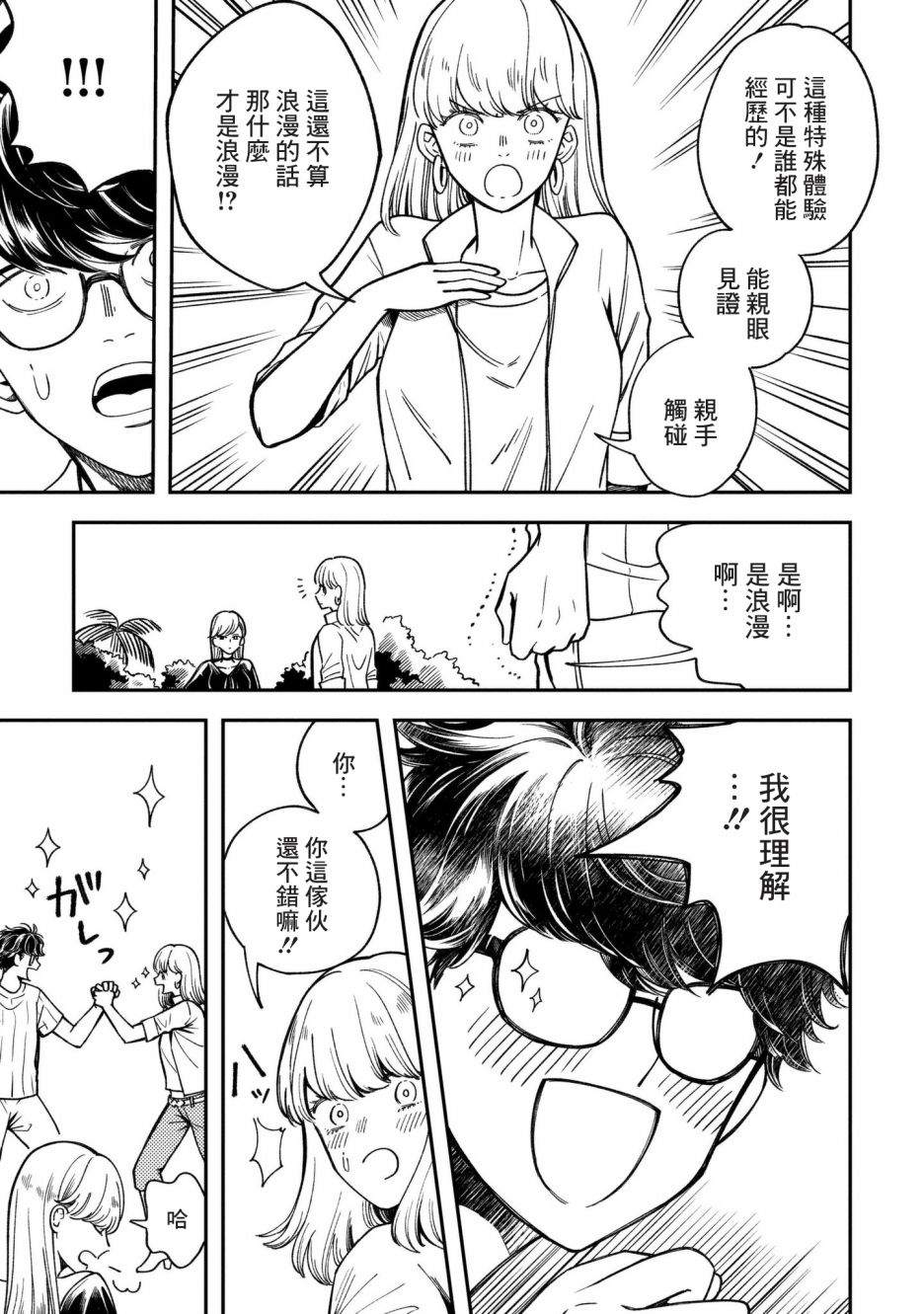 异邦的奥兹华尔德韩漫全集-第07话无删减无遮挡章节图片 
