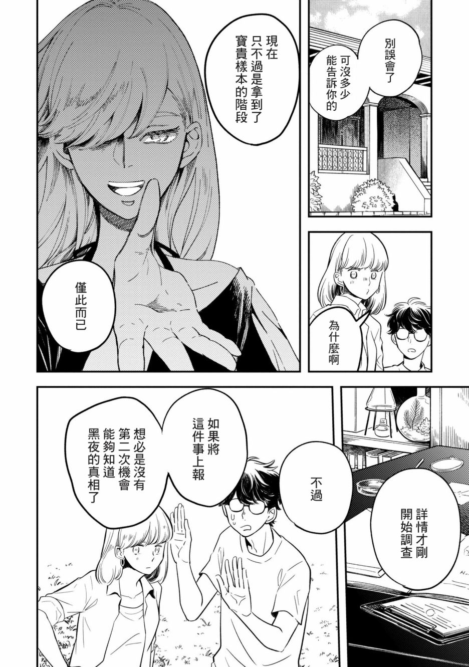 异邦的奥兹华尔德韩漫全集-第07话无删减无遮挡章节图片 