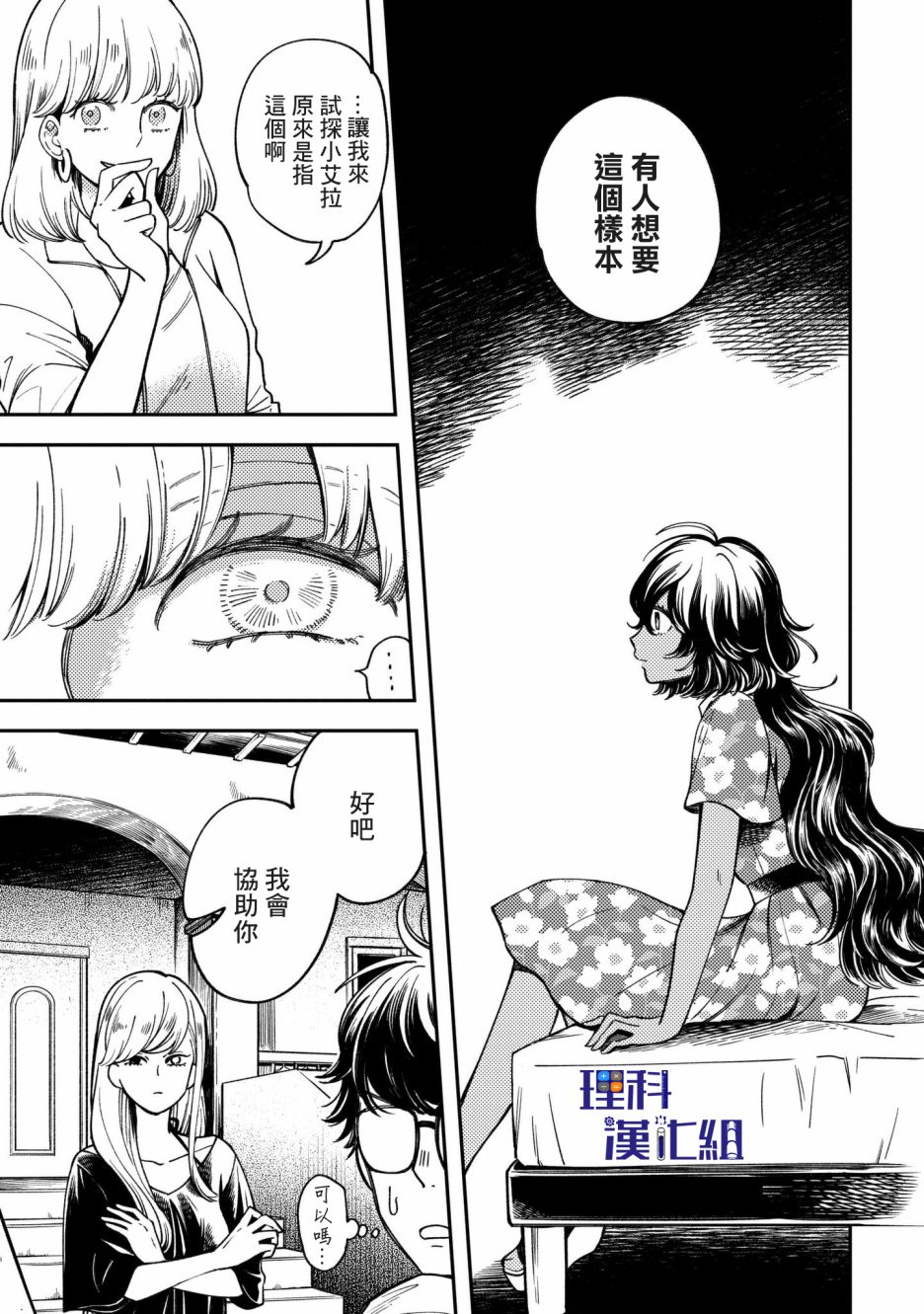 异邦的奥兹华尔德韩漫全集-第07话无删减无遮挡章节图片 