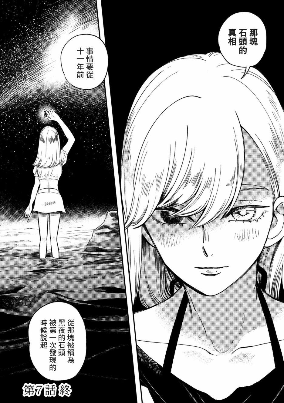 异邦的奥兹华尔德韩漫全集-第07话无删减无遮挡章节图片 