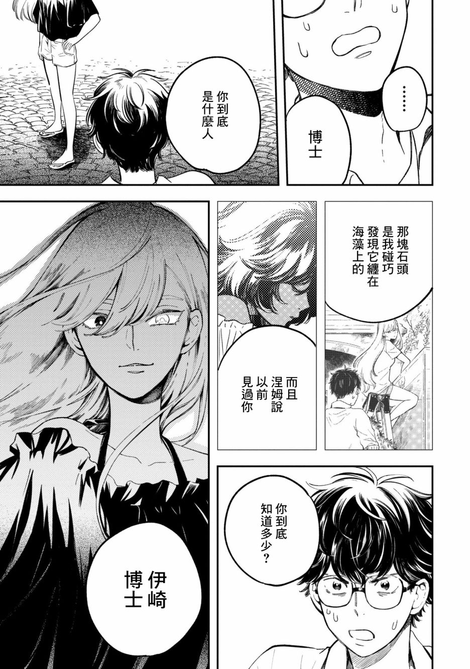 异邦的奥兹华尔德韩漫全集-第07话无删减无遮挡章节图片 