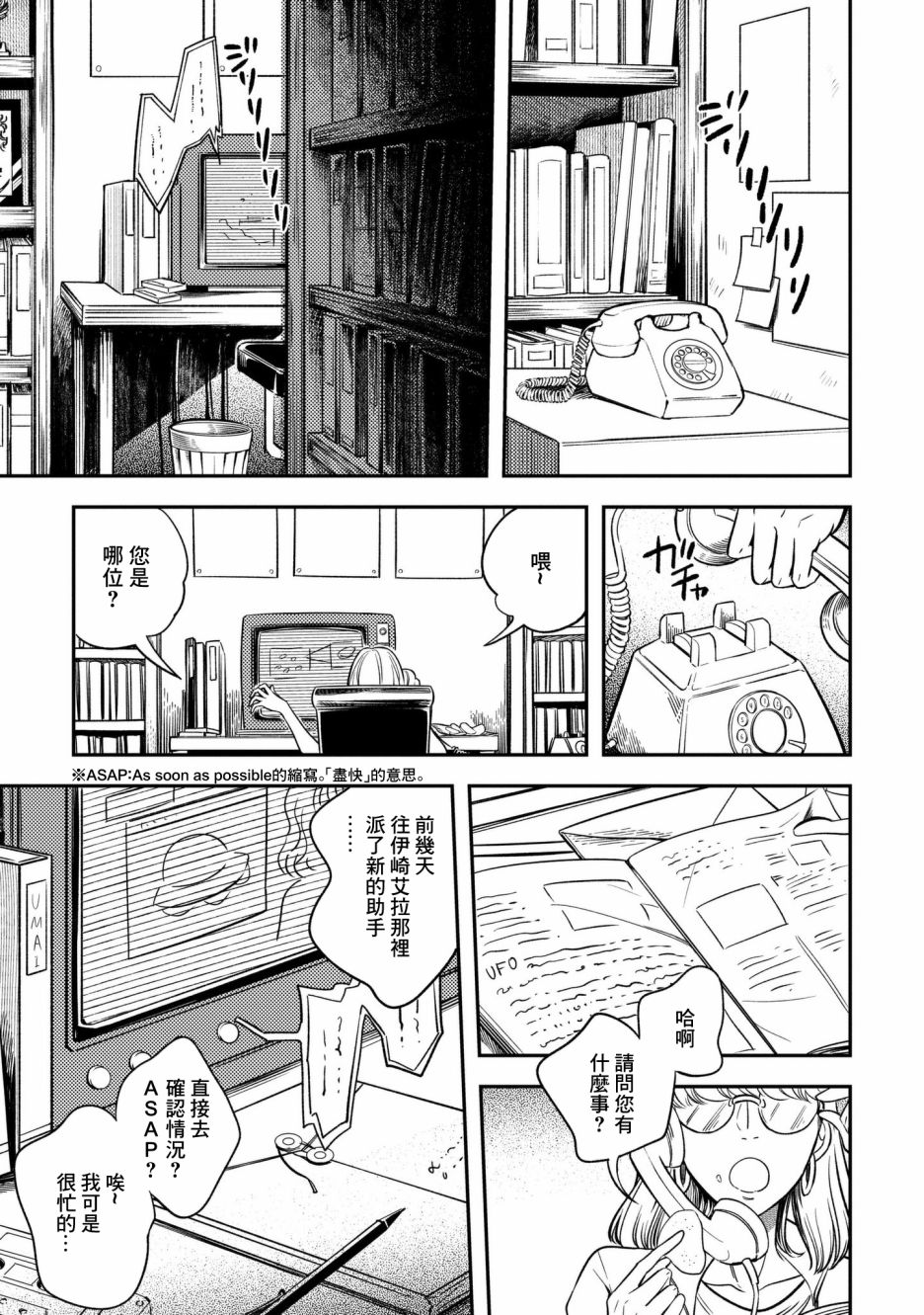 异邦的奥兹华尔德韩漫全集-第07话无删减无遮挡章节图片 