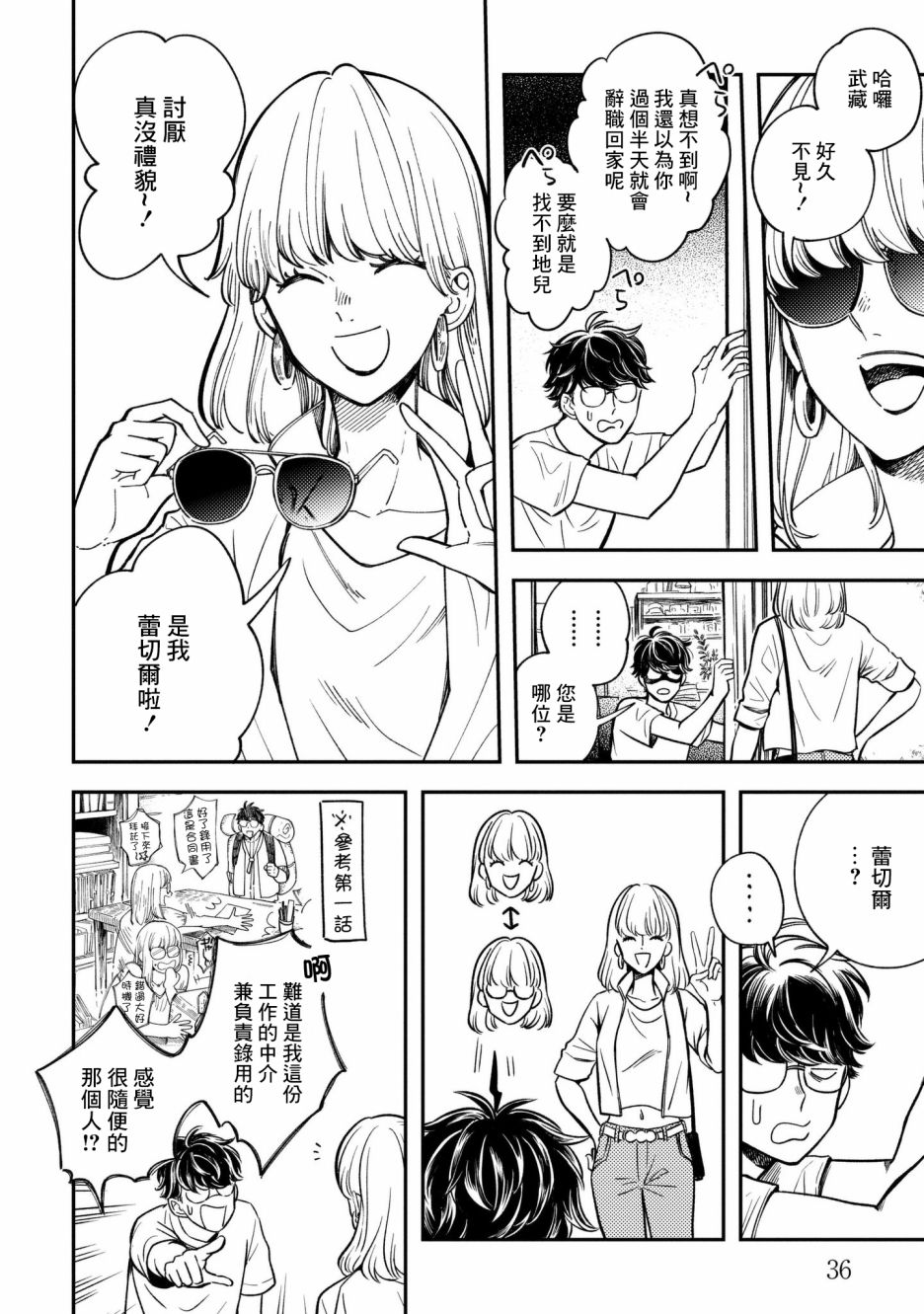 异邦的奥兹华尔德韩漫全集-第07话无删减无遮挡章节图片 
