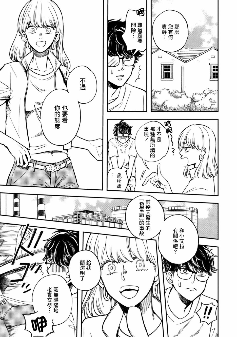 异邦的奥兹华尔德韩漫全集-第07话无删减无遮挡章节图片 