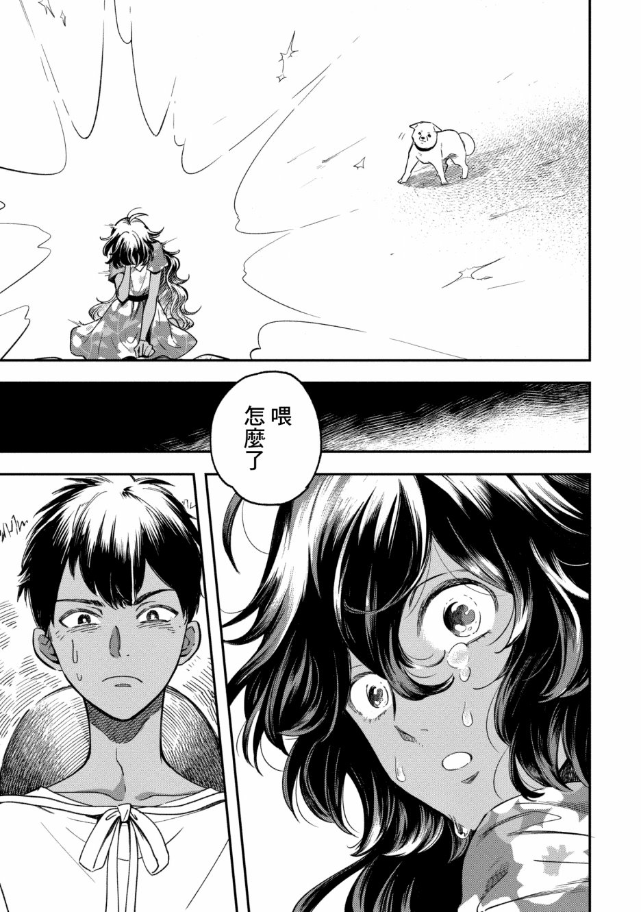 异邦的奥兹华尔德韩漫全集-第08话无删减无遮挡章节图片 
