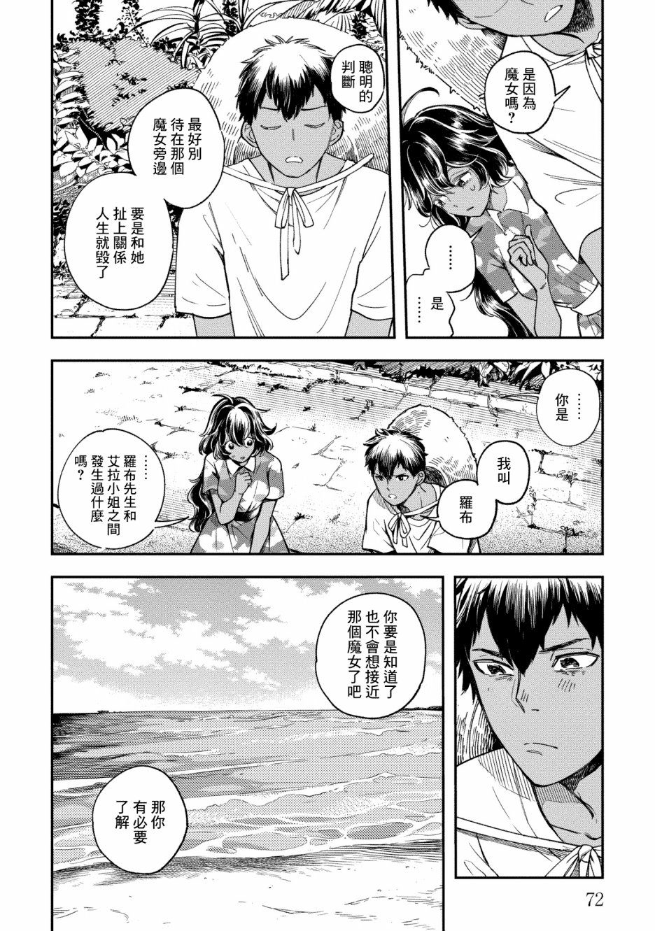 异邦的奥兹华尔德韩漫全集-第08话无删减无遮挡章节图片 