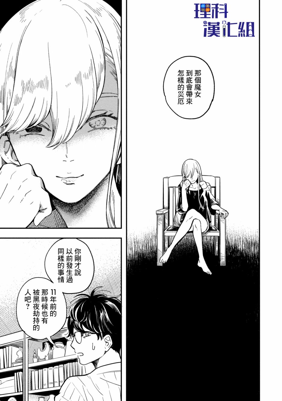 异邦的奥兹华尔德韩漫全集-第08话无删减无遮挡章节图片 