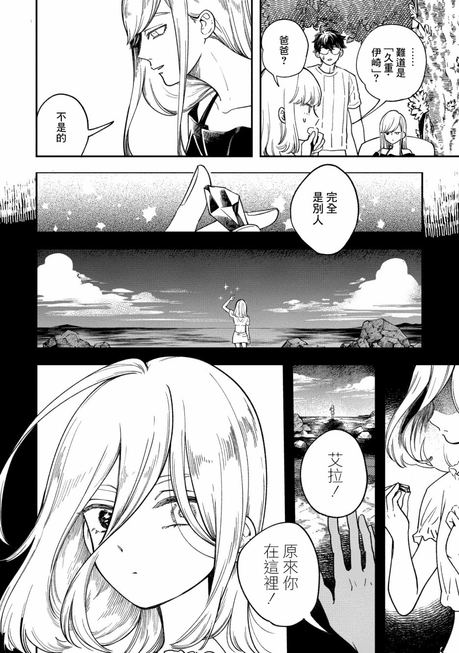 异邦的奥兹华尔德韩漫全集-第08话无删减无遮挡章节图片 