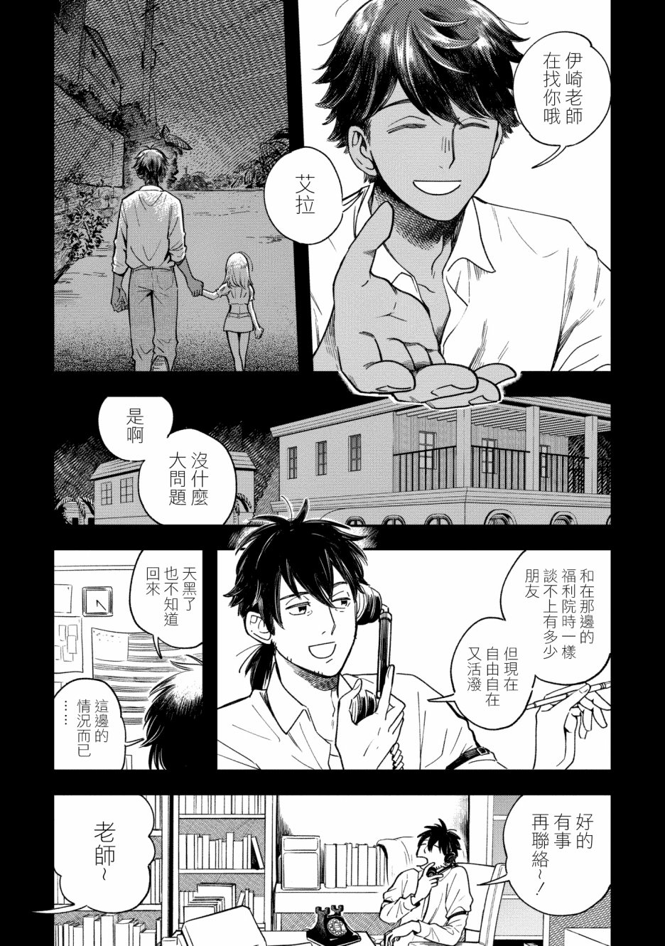 异邦的奥兹华尔德韩漫全集-第08话无删减无遮挡章节图片 
