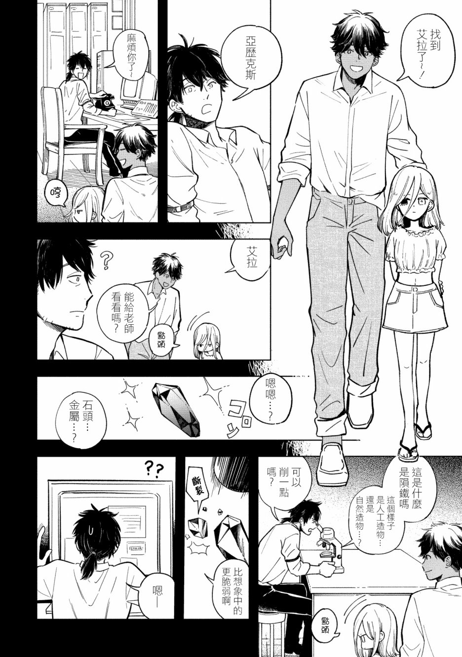 异邦的奥兹华尔德韩漫全集-第08话无删减无遮挡章节图片 