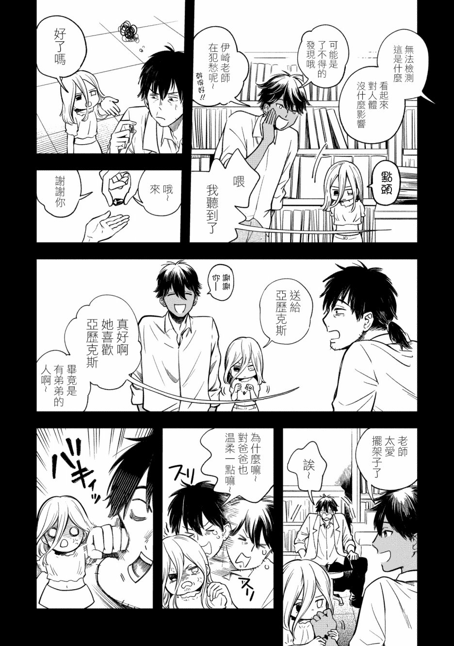 异邦的奥兹华尔德韩漫全集-第08话无删减无遮挡章节图片 