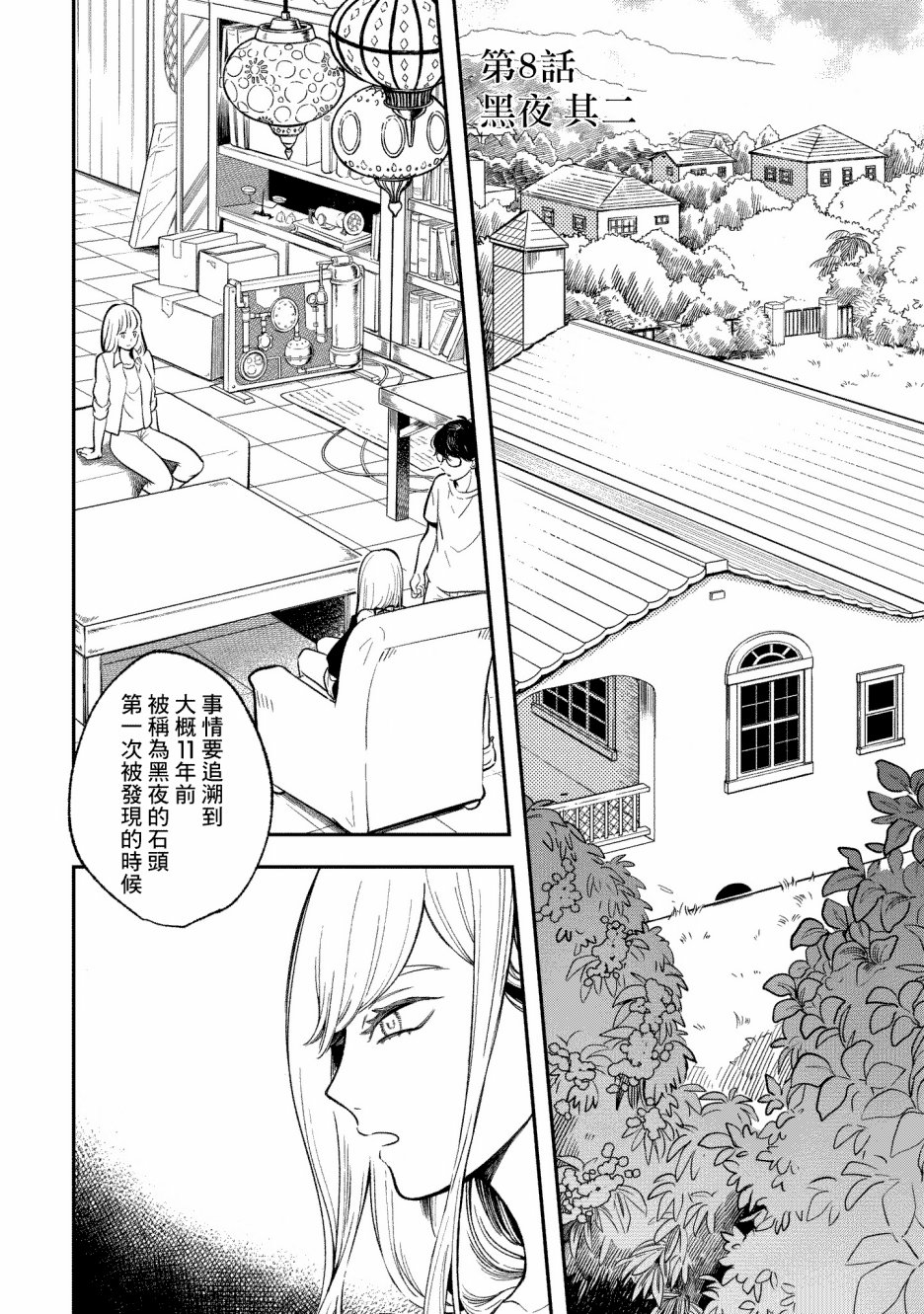 异邦的奥兹华尔德韩漫全集-第08话无删减无遮挡章节图片 