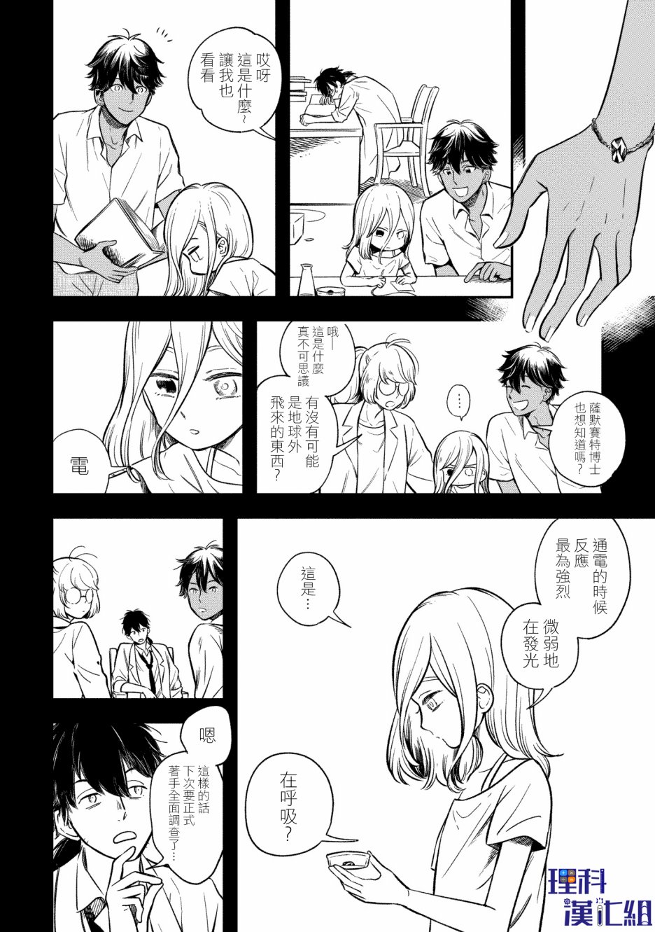 异邦的奥兹华尔德韩漫全集-第08话无删减无遮挡章节图片 