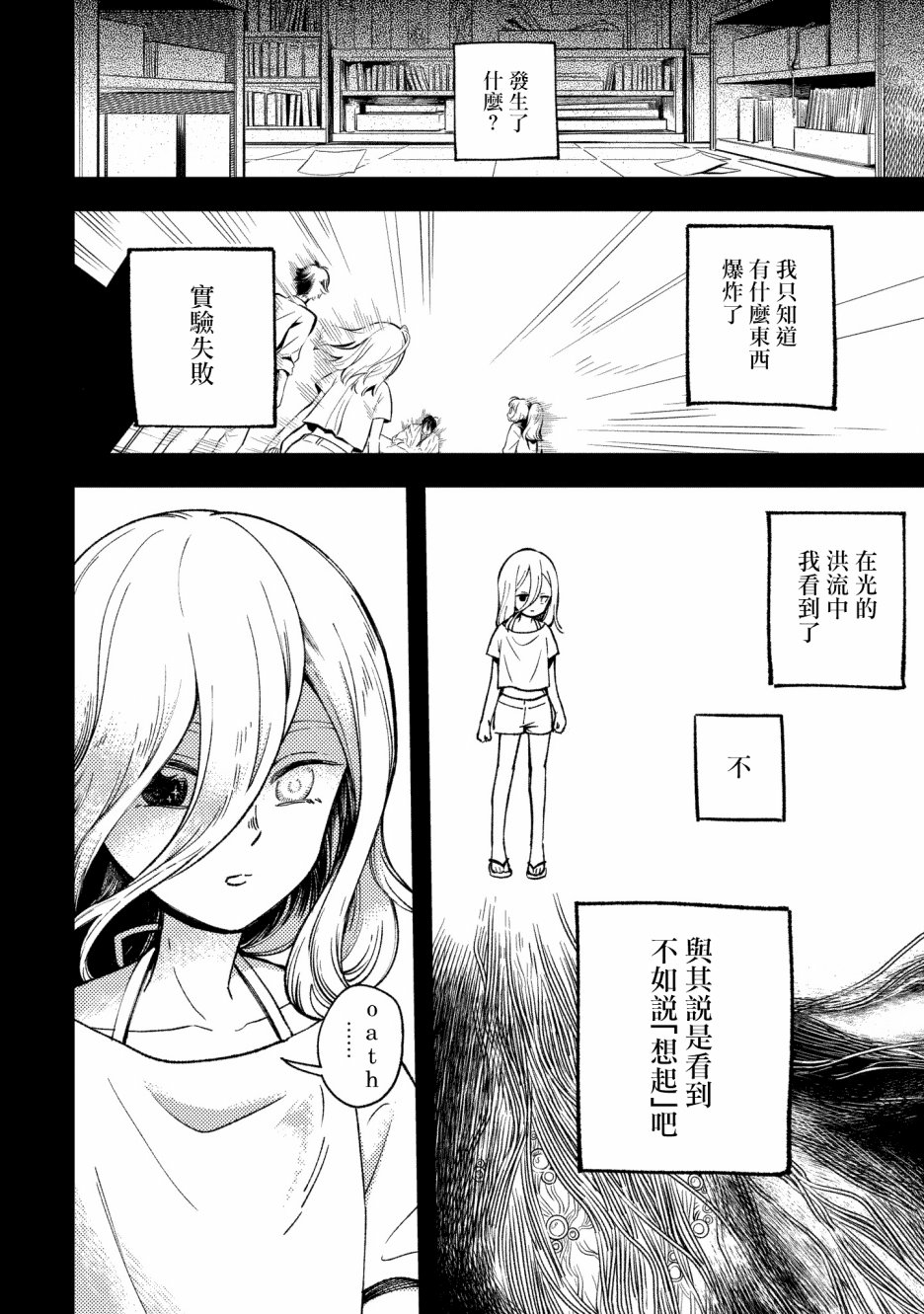 异邦的奥兹华尔德韩漫全集-第08话无删减无遮挡章节图片 