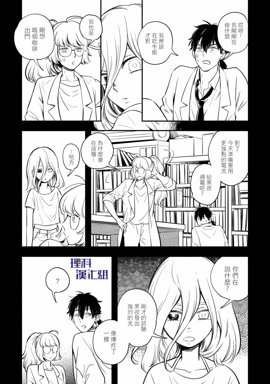 异邦的奥兹华尔德韩漫全集-第08话无删减无遮挡章节图片 