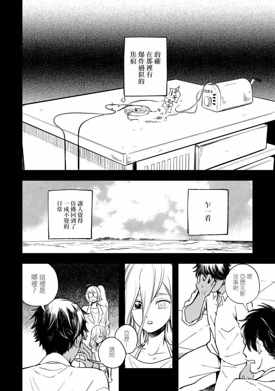 异邦的奥兹华尔德韩漫全集-第08话无删减无遮挡章节图片 