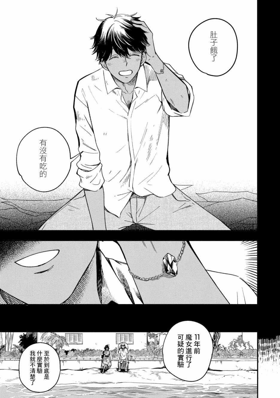 异邦的奥兹华尔德韩漫全集-第08话无删减无遮挡章节图片 
