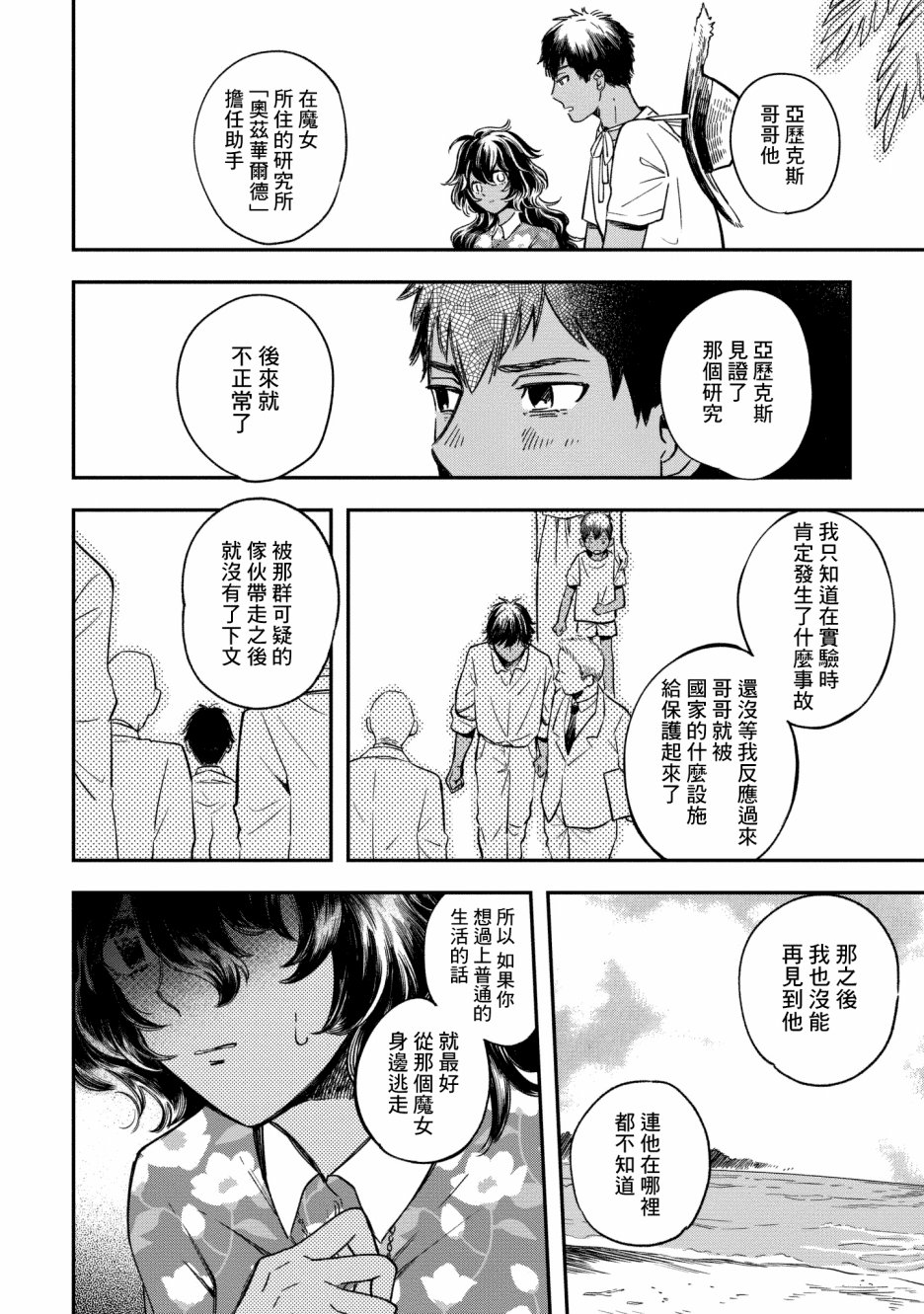 异邦的奥兹华尔德韩漫全集-第08话无删减无遮挡章节图片 