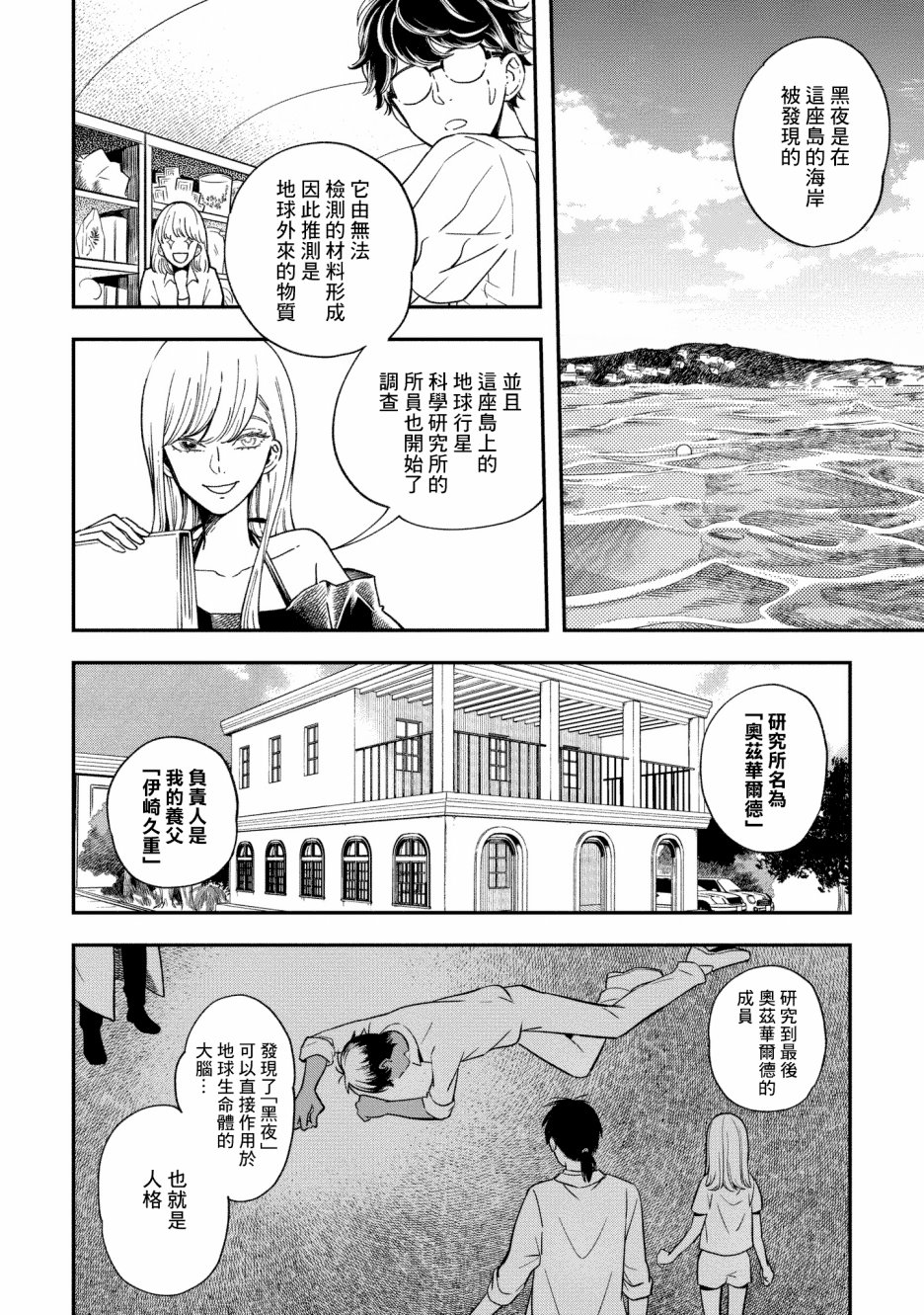 异邦的奥兹华尔德韩漫全集-第08话无删减无遮挡章节图片 