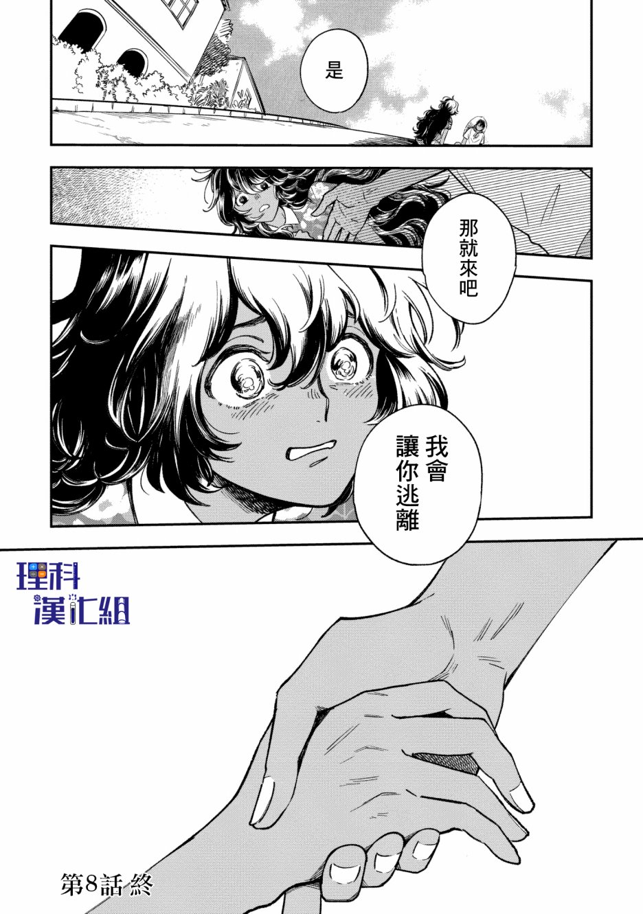 异邦的奥兹华尔德韩漫全集-第08话无删减无遮挡章节图片 